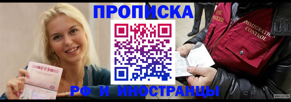 прописка для военкомата в Холмске