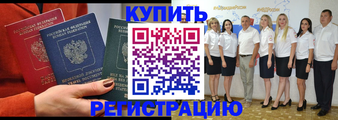 купить прописку в Холмске