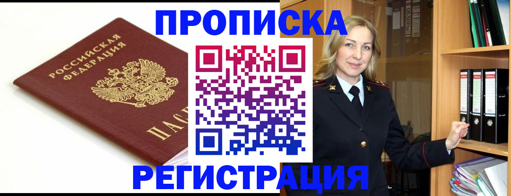 прописка ребенка в Холмске