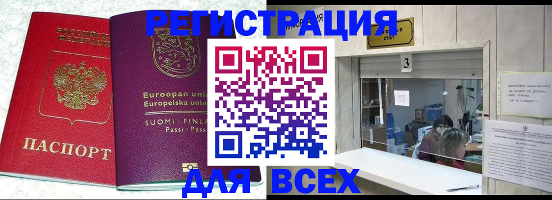 временная регистрация для всех в Холмске